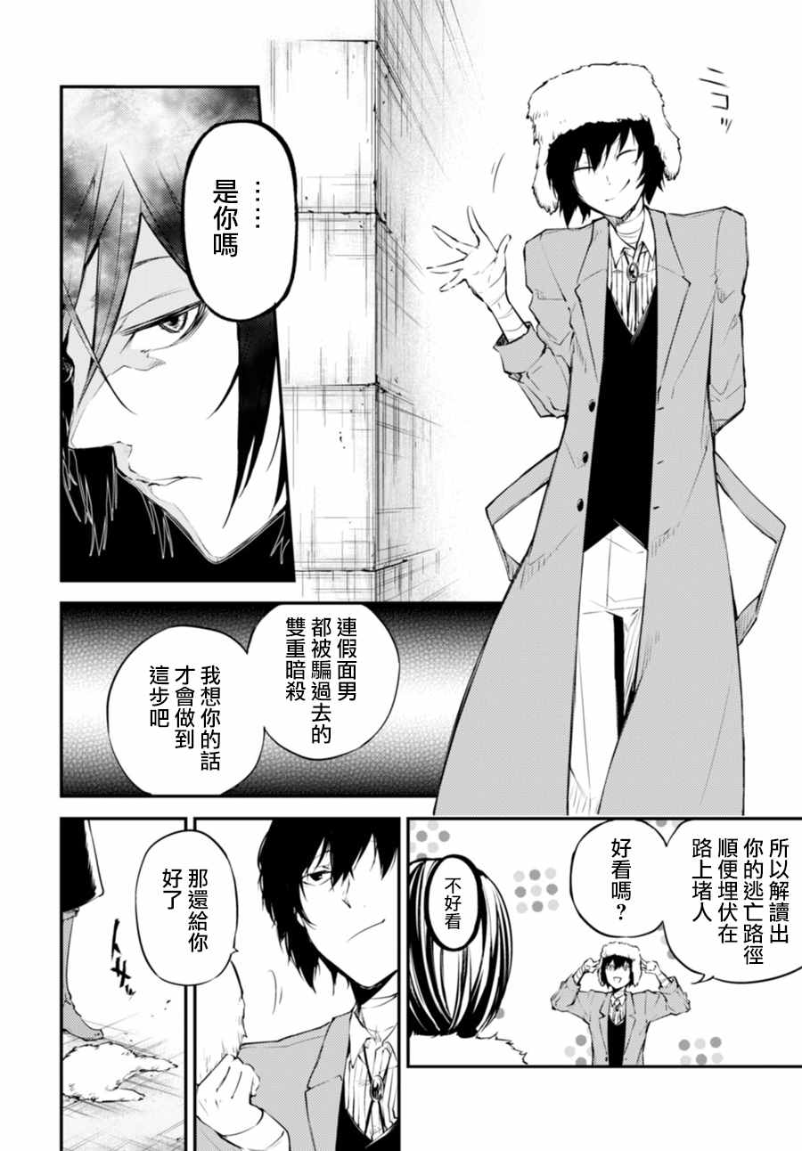 《文豪野犬》漫画最新章节第46话免费下拉式在线观看章节第【32】张图片