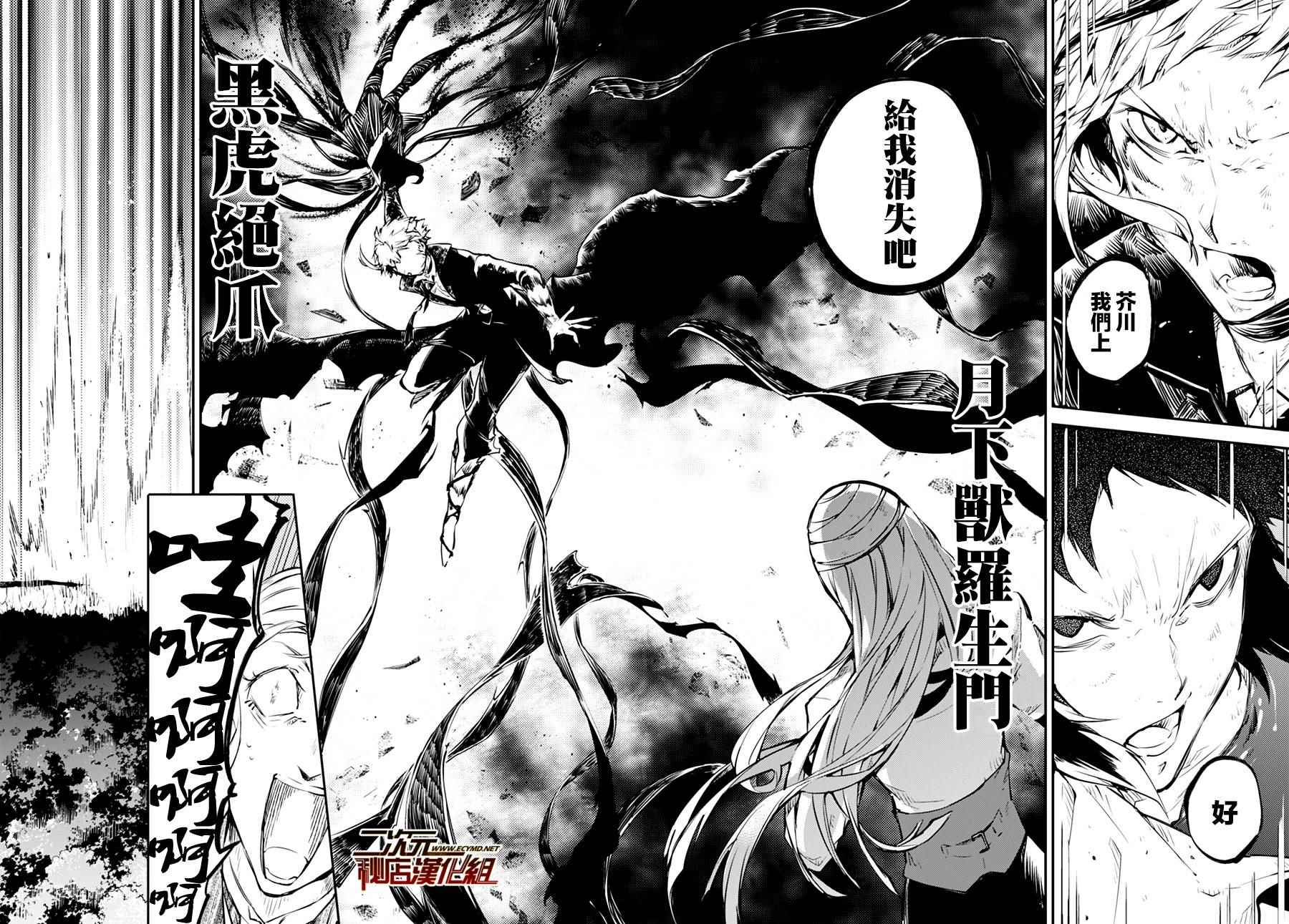 《文豪野犬》漫画最新章节第3话免费下拉式在线观看章节第【9】张图片