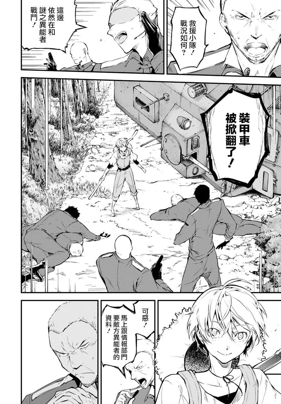 《文豪野犬》漫画最新章节第5话免费下拉式在线观看章节第【12】张图片