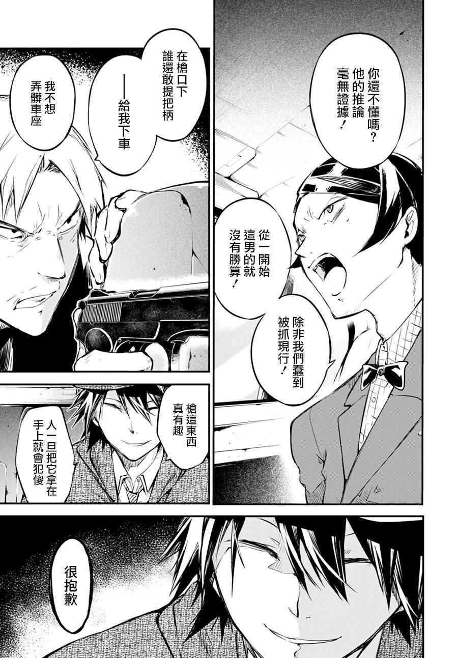 《文豪野犬》漫画最新章节第56话免费下拉式在线观看章节第【7】张图片