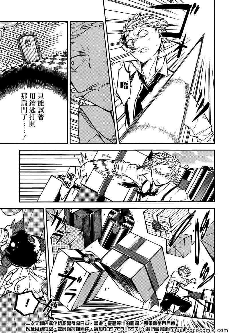 《文豪野犬》漫画最新章节第16话免费下拉式在线观看章节第【9】张图片