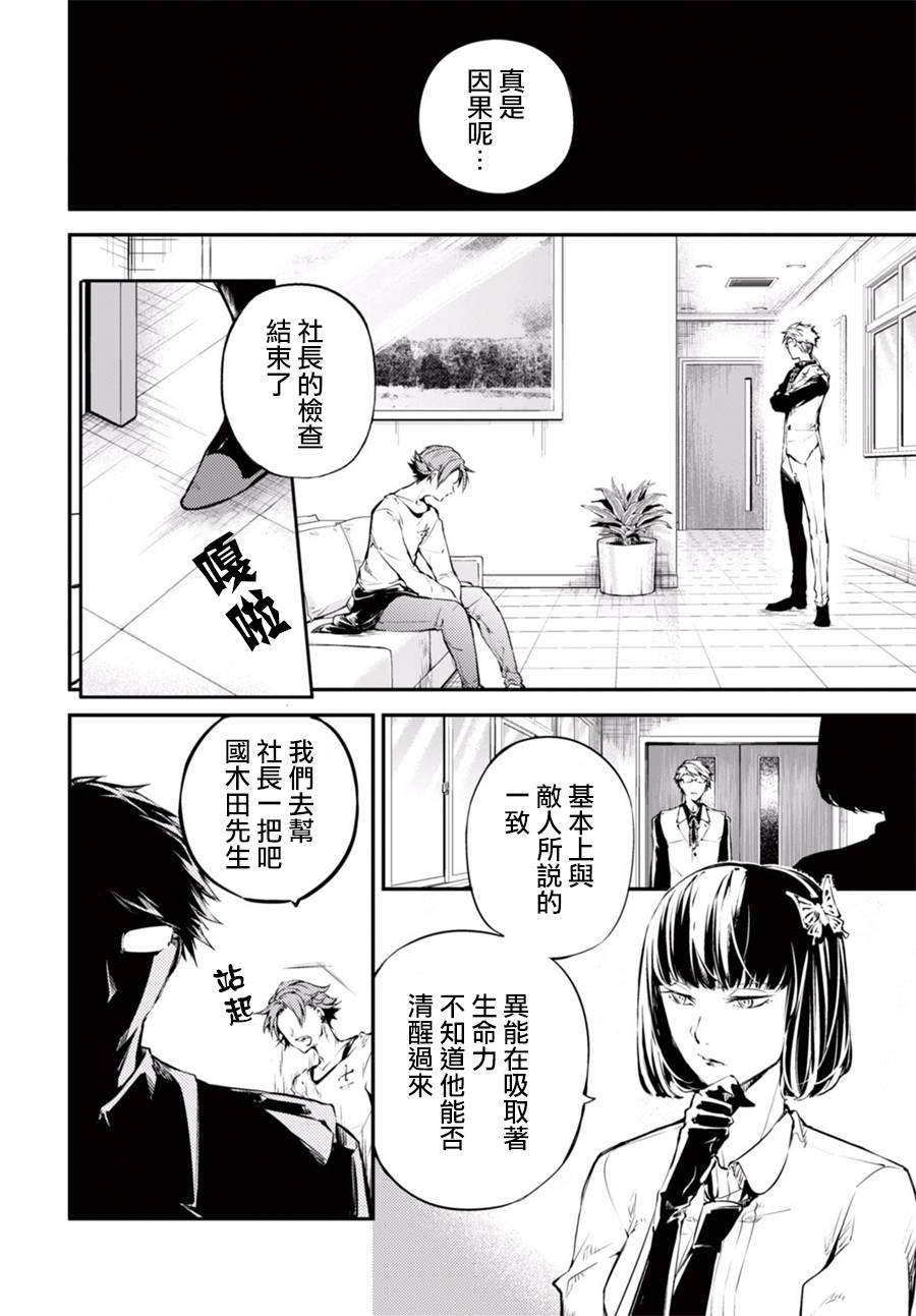 《文豪野犬》漫画最新章节第47话免费下拉式在线观看章节第【13】张图片