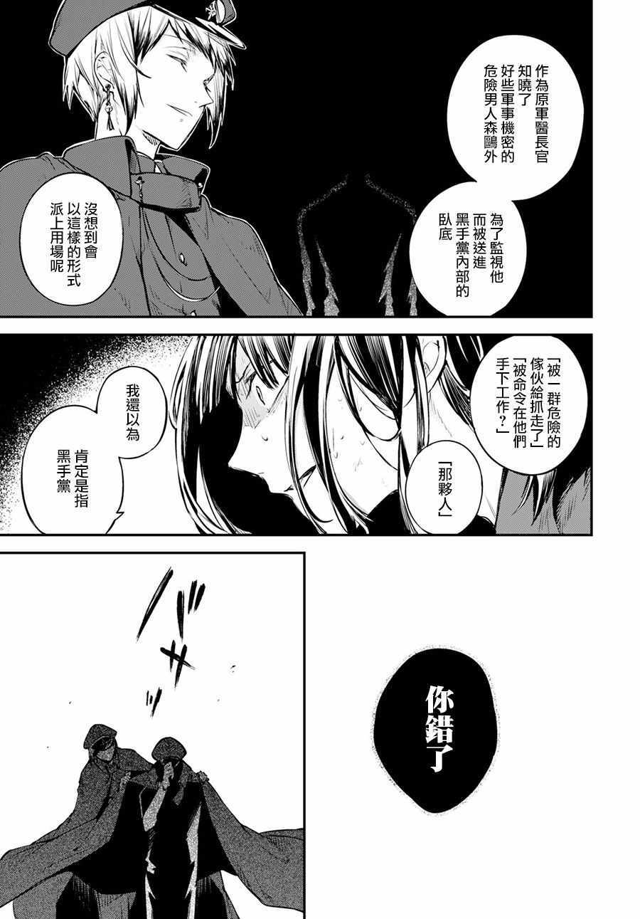 《文豪野犬》漫画最新章节第68话免费下拉式在线观看章节第【28】张图片