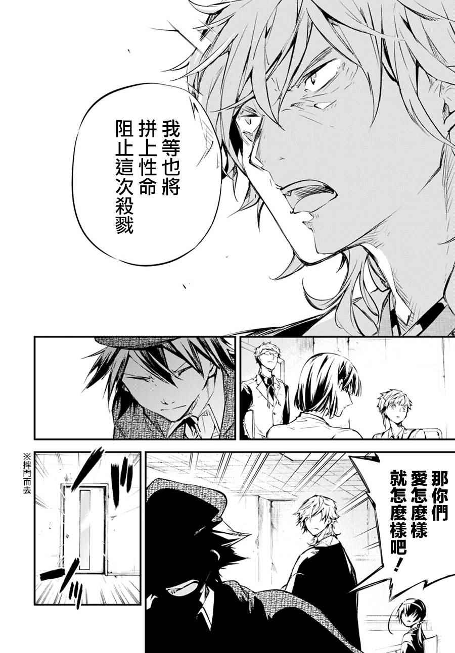 《文豪野犬》漫画最新章节第57话免费下拉式在线观看章节第【26】张图片