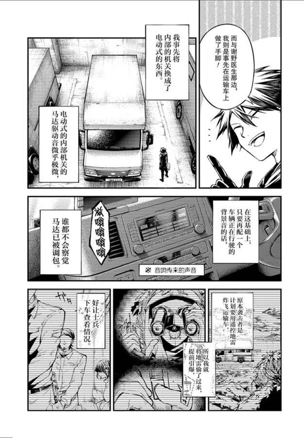 《文豪野犬》漫画最新章节第80话免费下拉式在线观看章节第【11】张图片