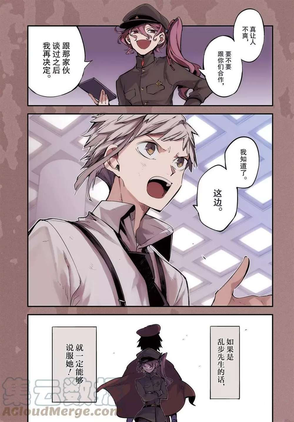 《文豪野犬》漫画最新章节第99话 试看版免费下拉式在线观看章节第【1】张图片