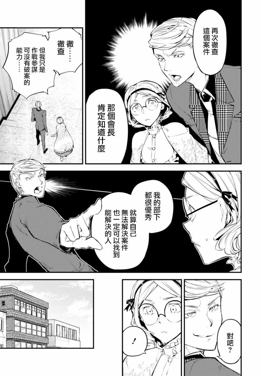 《文豪野犬》漫画最新章节第45话免费下拉式在线观看章节第【24】张图片