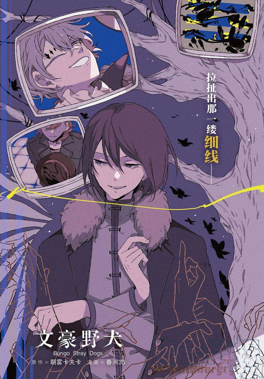 《文豪野犬》漫画最新章节第105话 试看版免费下拉式在线观看章节第【3】张图片