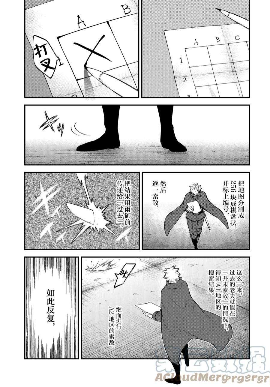 《文豪野犬》漫画最新章节第102.5话 试看版免费下拉式在线观看章节第【7】张图片