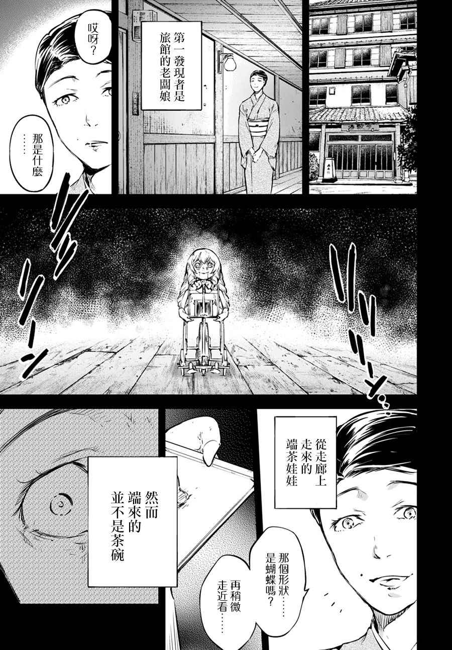 《文豪野犬》漫画最新章节第55话免费下拉式在线观看章节第【34】张图片