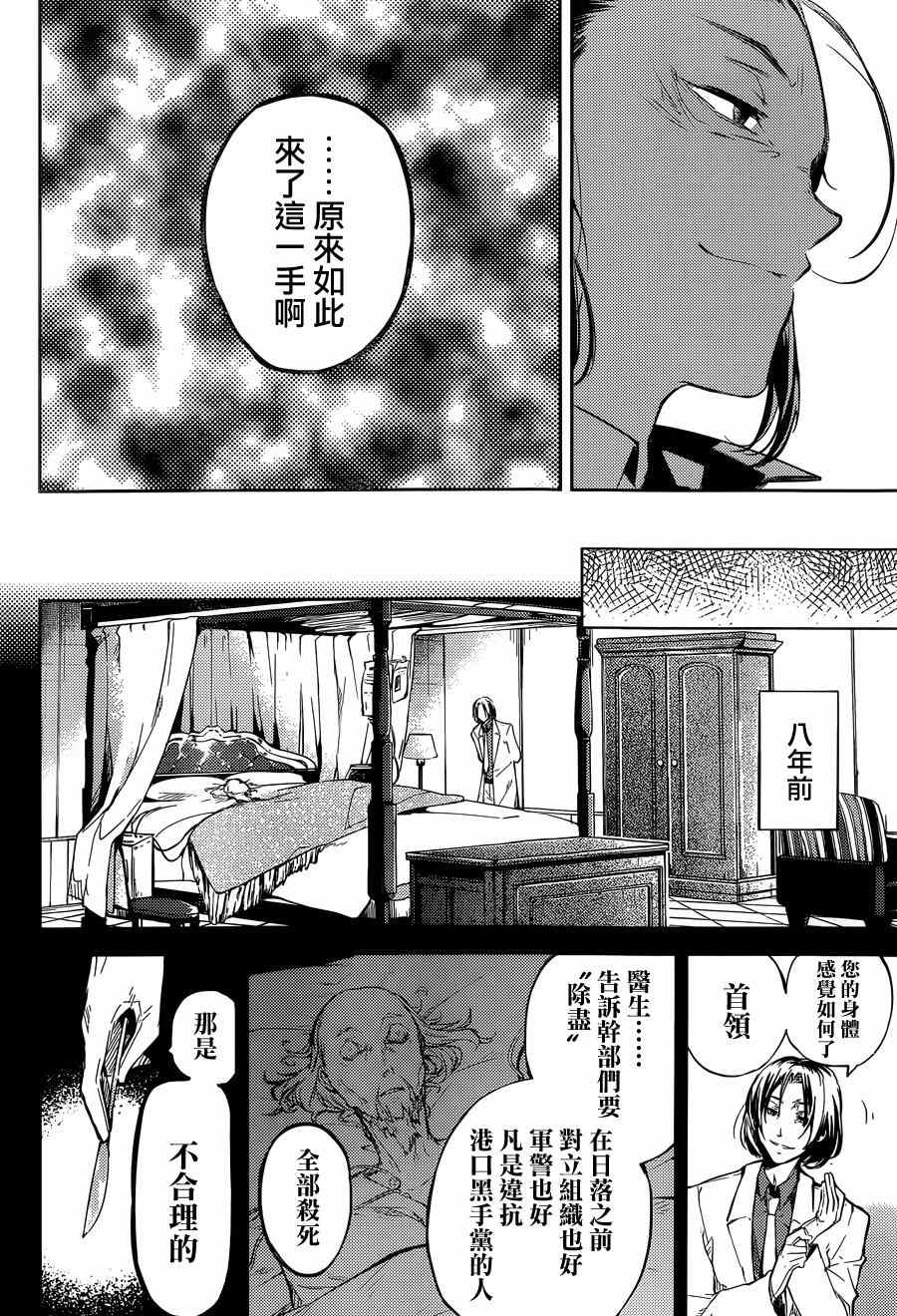 《文豪野犬》漫画最新章节第30话免费下拉式在线观看章节第【15】张图片