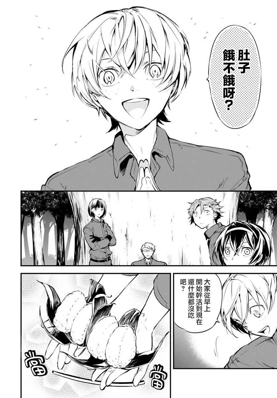 《文豪野犬》漫画最新章节第60话免费下拉式在线观看章节第【27】张图片