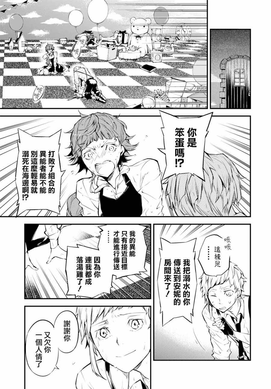 《文豪野犬》漫画最新章节第43话免费下拉式在线观看章节第【26】张图片