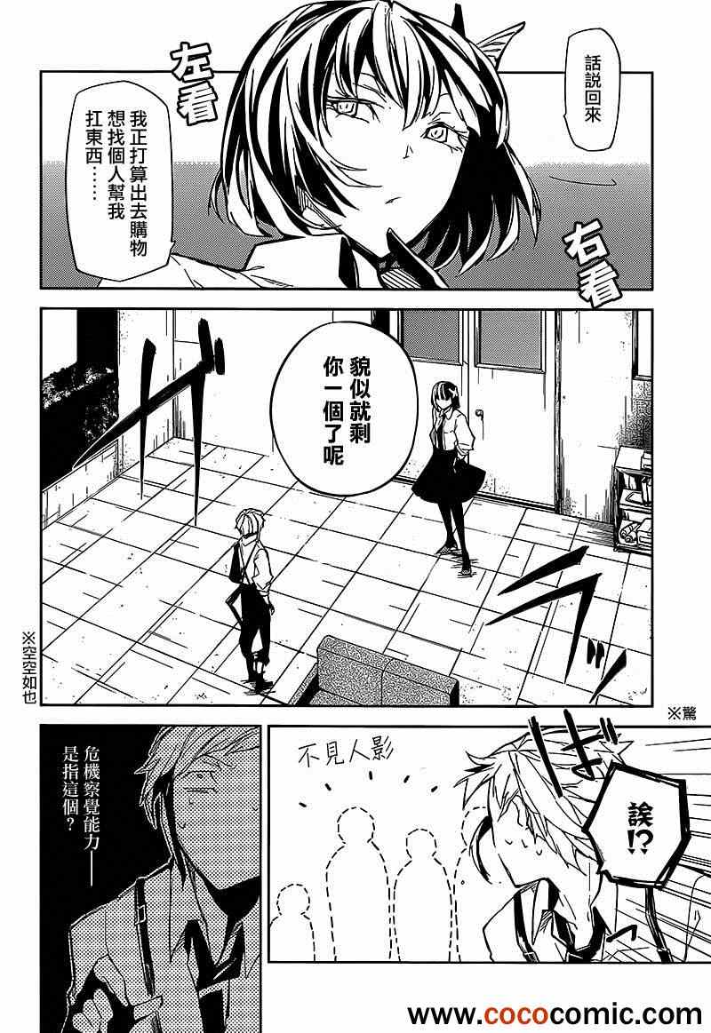 《文豪野犬》漫画最新章节第7话免费下拉式在线观看章节第【10】张图片