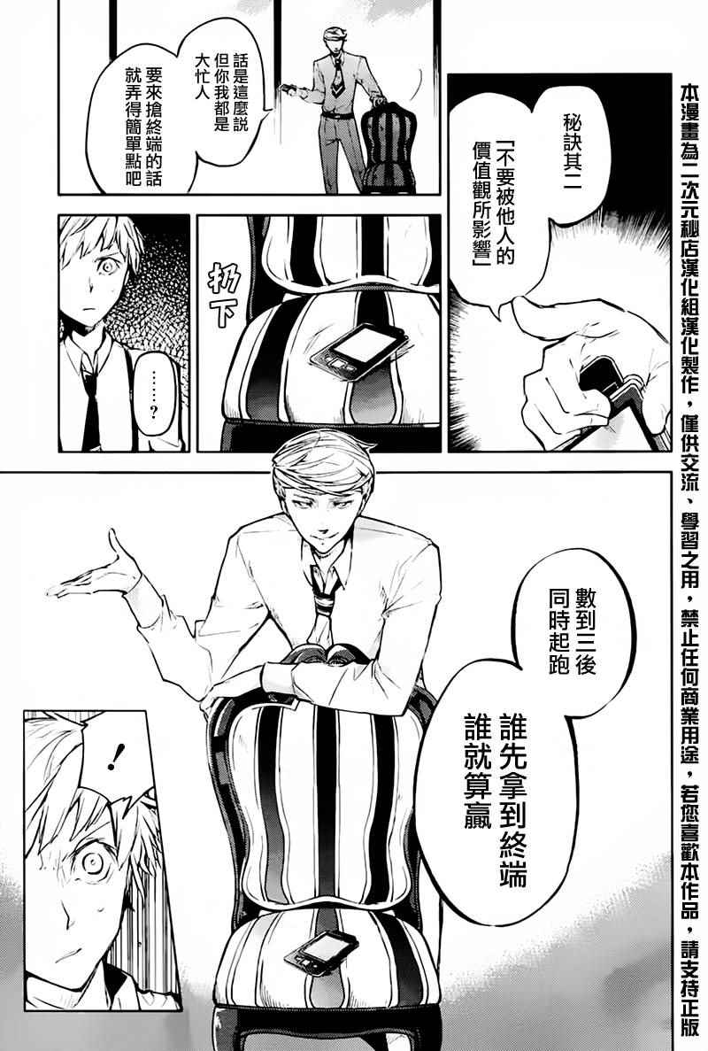 《文豪野犬》漫画最新章节第34话免费下拉式在线观看章节第【19】张图片