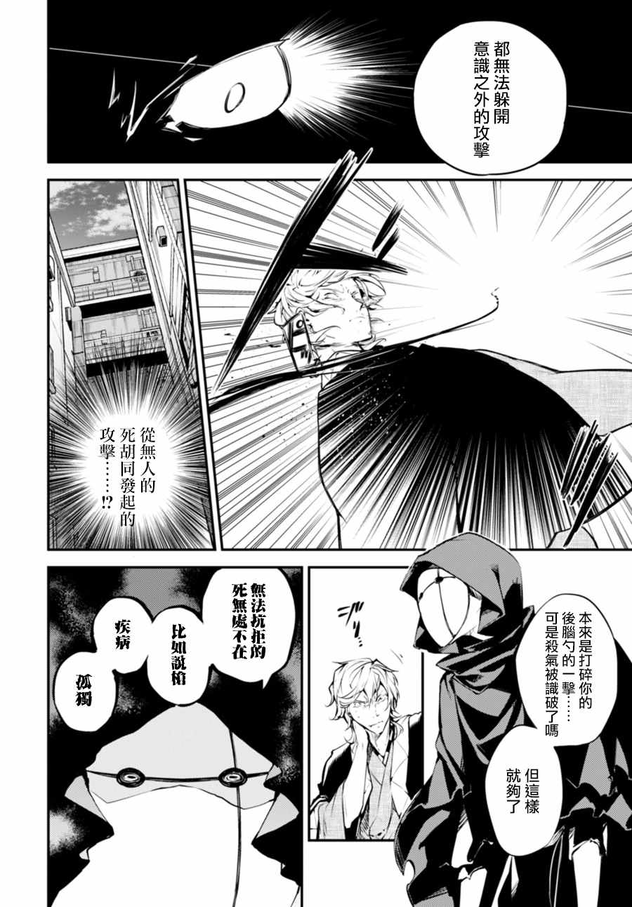 《文豪野犬》漫画最新章节第46话免费下拉式在线观看章节第【6】张图片