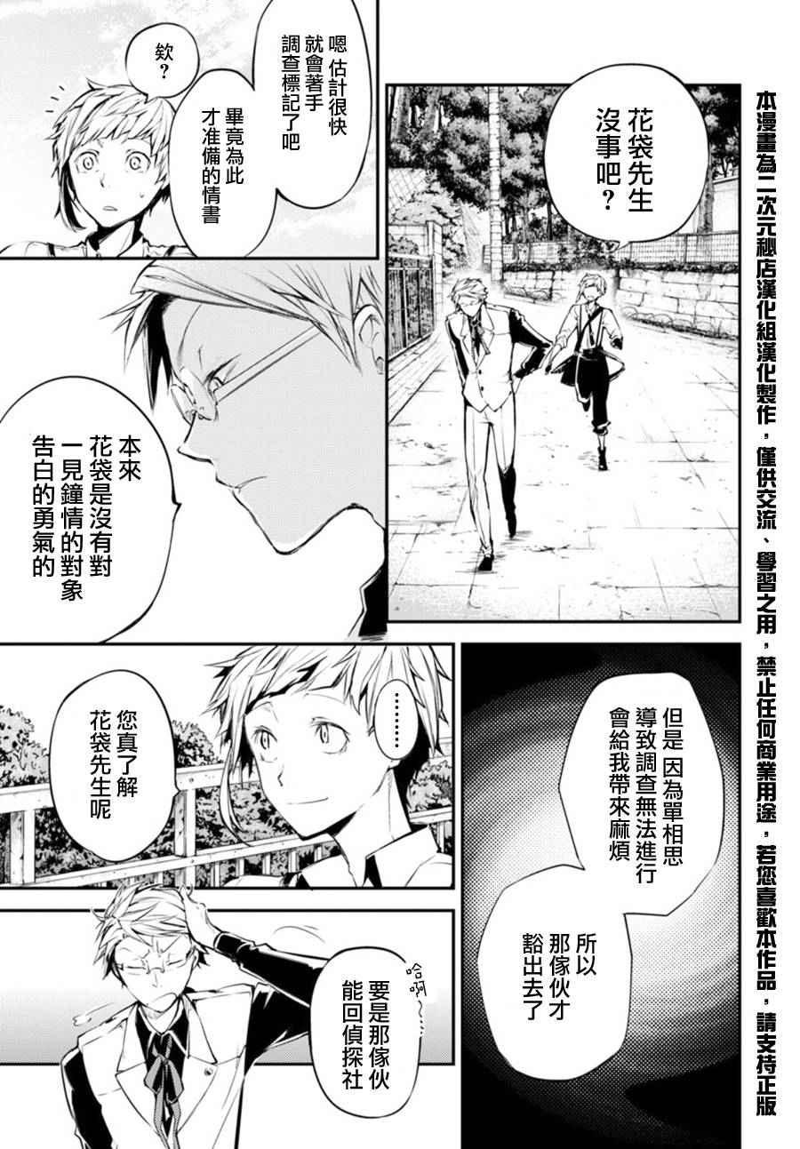 《文豪野犬》漫画最新章节第41话免费下拉式在线观看章节第【39】张图片