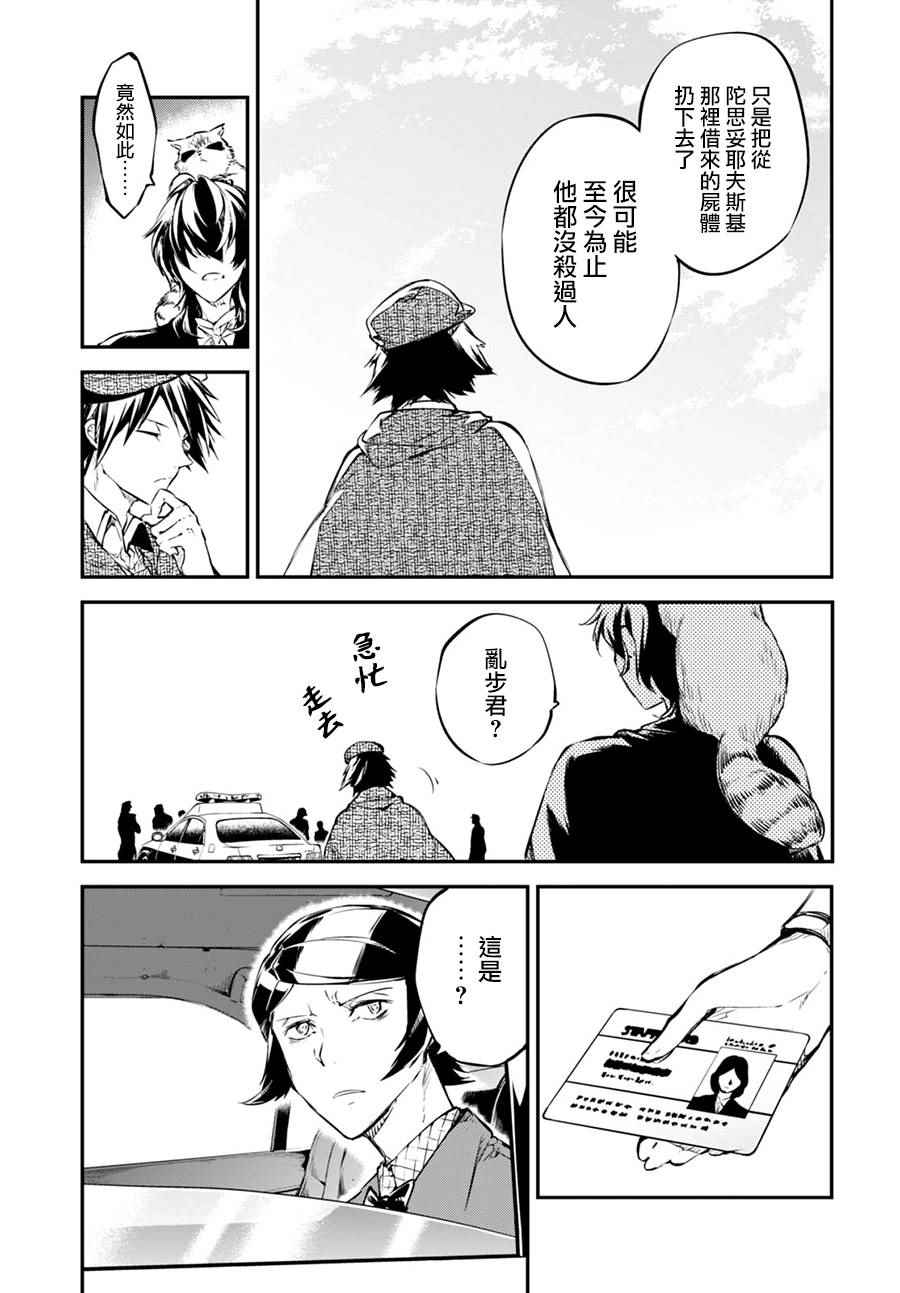 《文豪野犬》漫画最新章节第56话免费下拉式在线观看章节第【47】张图片