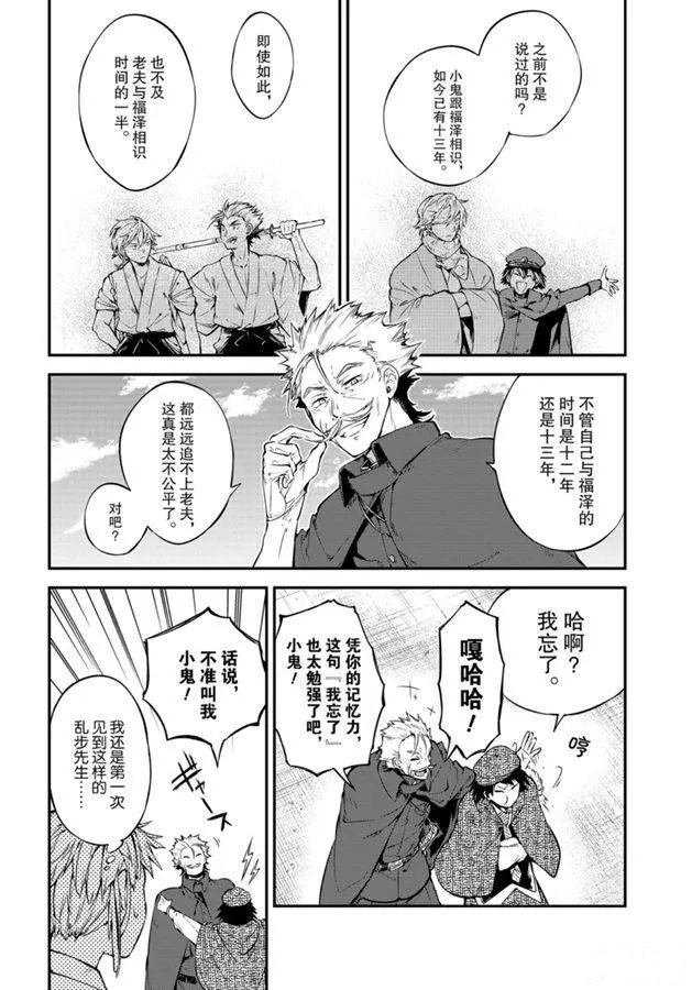 《文豪野犬》漫画最新章节第82话 试看版免费下拉式在线观看章节第【32】张图片