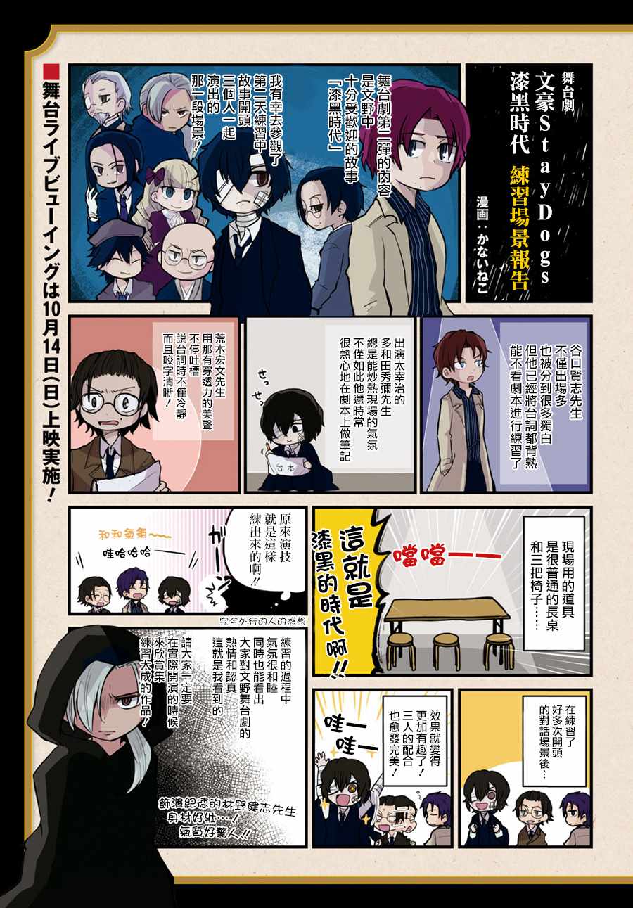 《文豪野犬》漫画最新章节第67话免费下拉式在线观看章节第【5】张图片