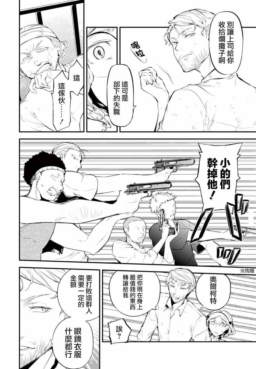 《文豪野犬》漫画最新章节第44话免费下拉式在线观看章节第【30】张图片