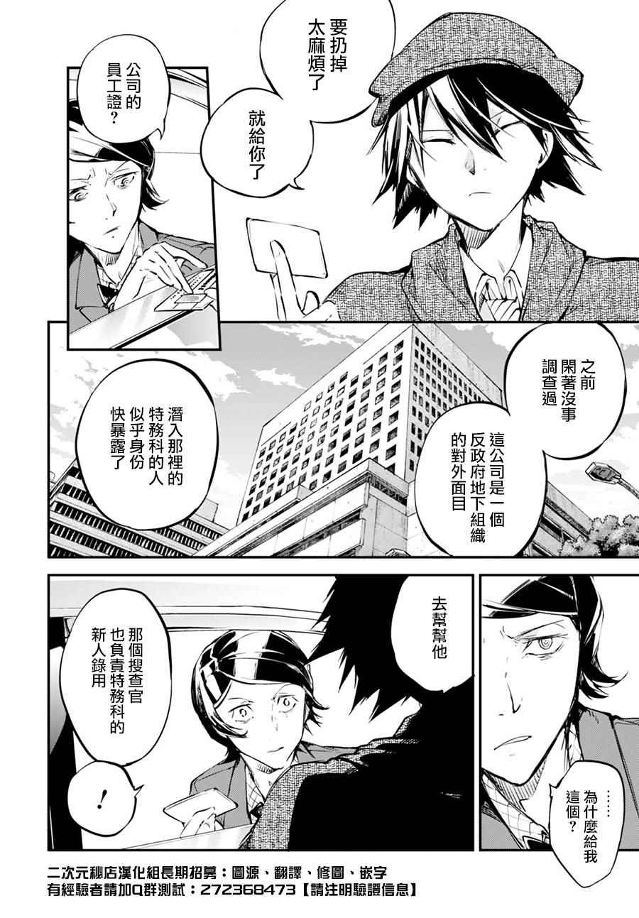 《文豪野犬》漫画最新章节第56话免费下拉式在线观看章节第【48】张图片