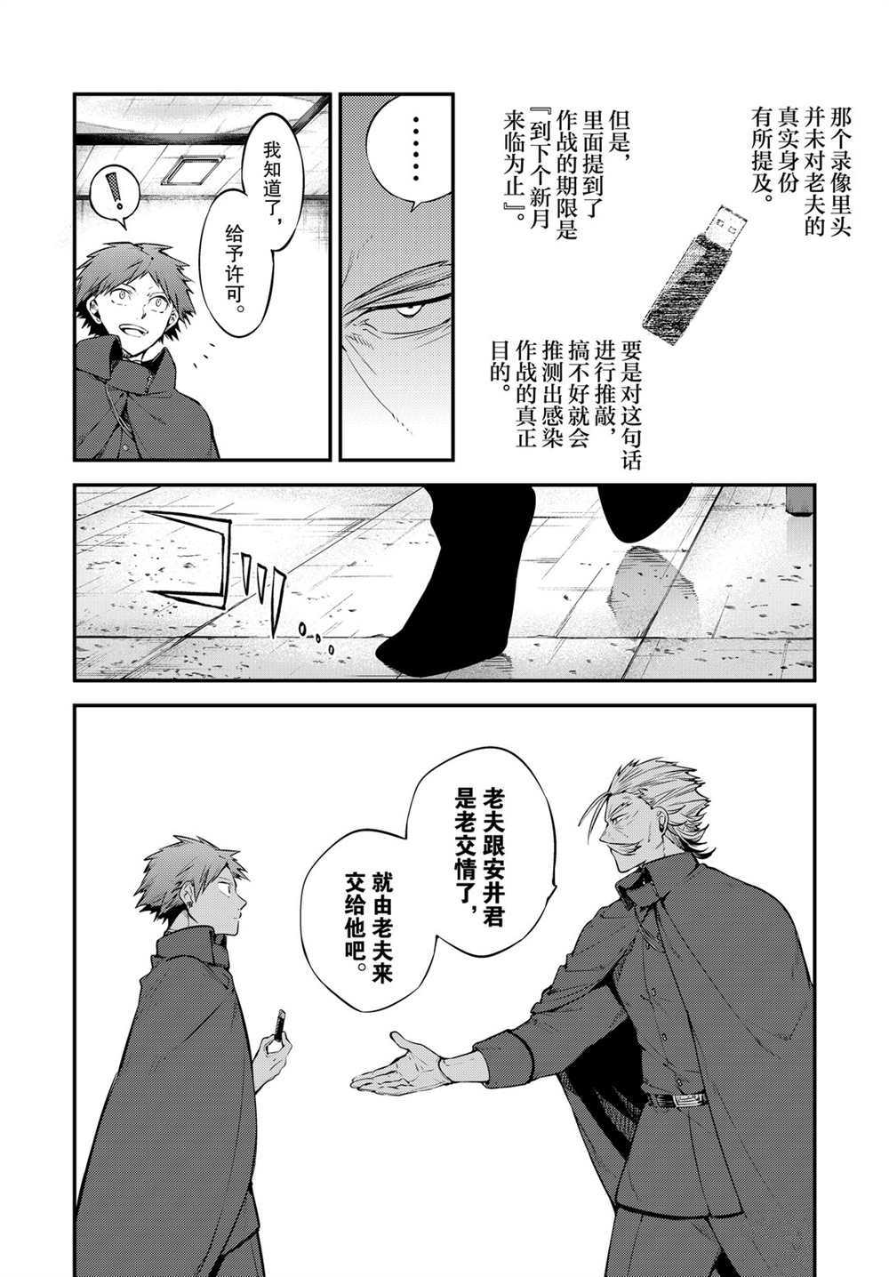 《文豪野犬》漫画最新章节第89话 试看版免费下拉式在线观看章节第【7】张图片