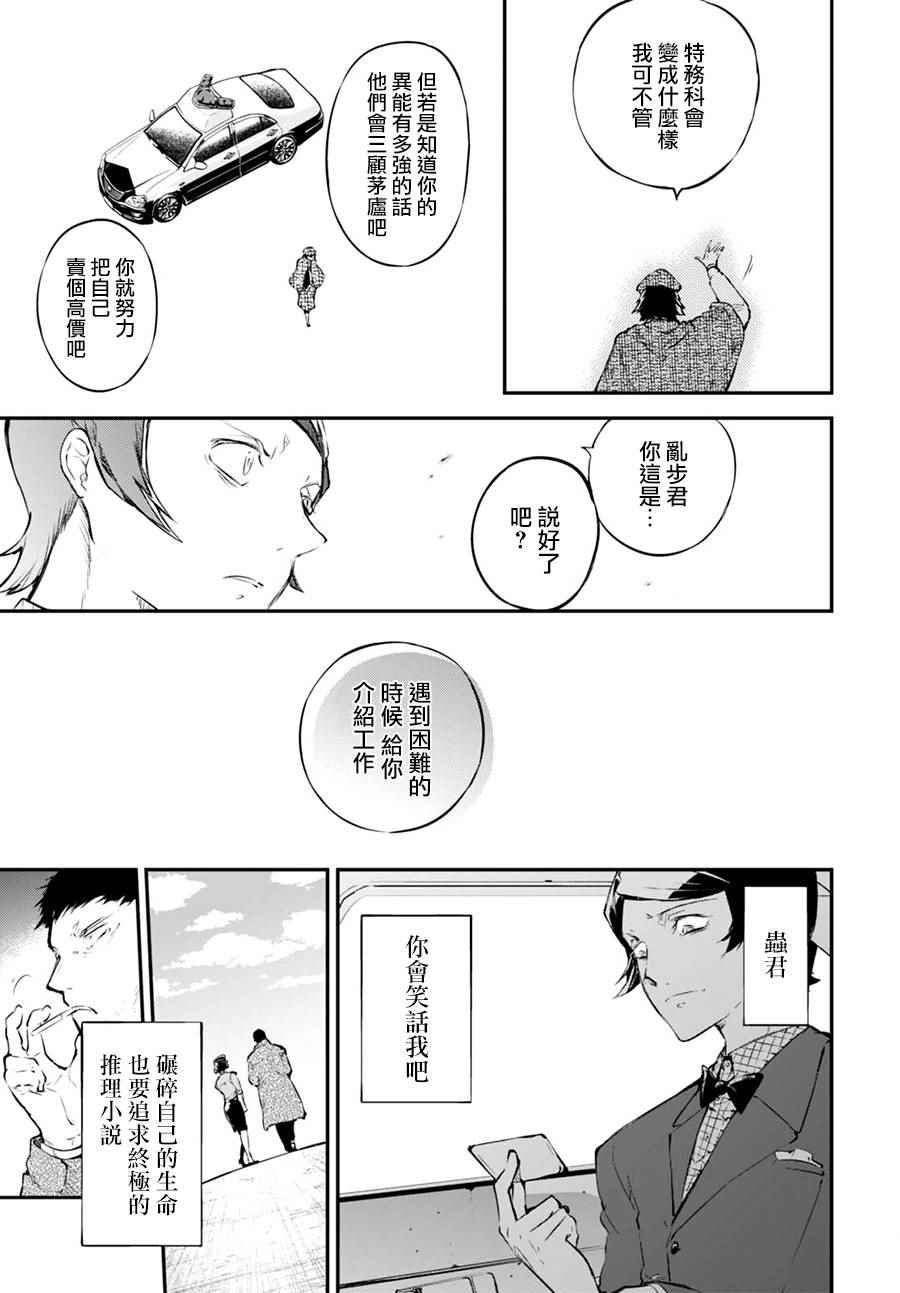 《文豪野犬》漫画最新章节第56话免费下拉式在线观看章节第【49】张图片