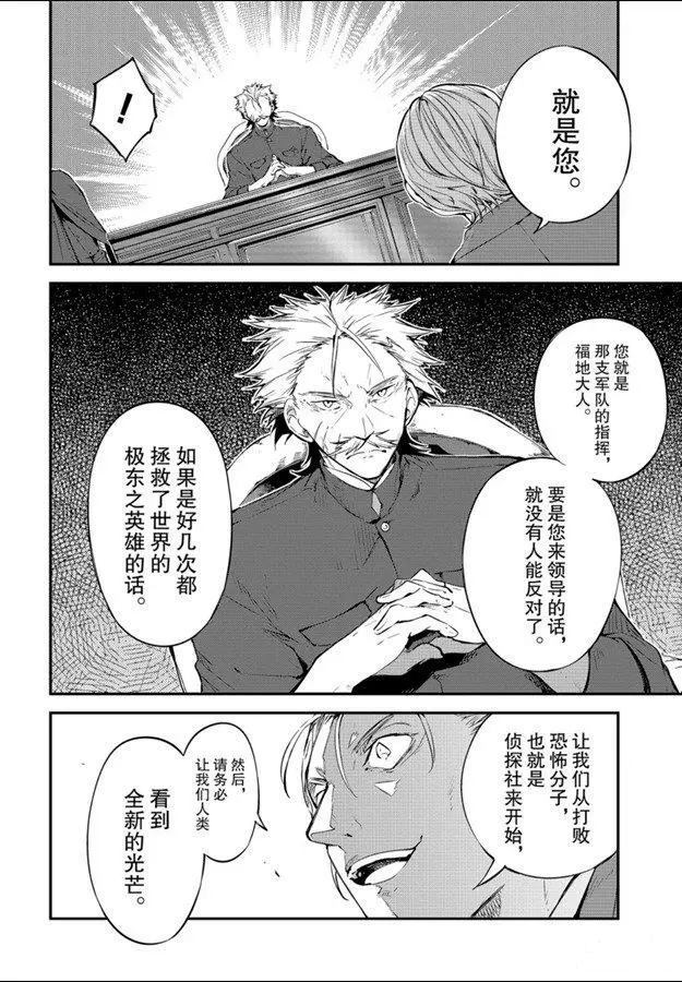 《文豪野犬》漫画最新章节第81话 试看版免费下拉式在线观看章节第【32】张图片