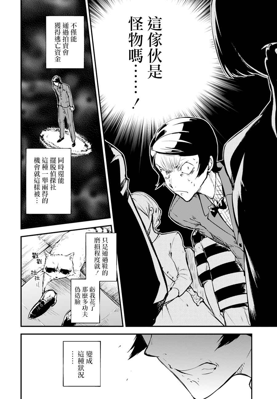 《文豪野犬》漫画最新章节第54话免费下拉式在线观看章节第【37】张图片