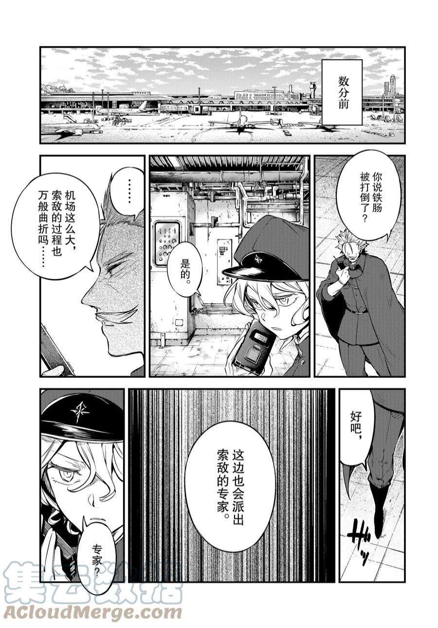 《文豪野犬》漫画最新章节第102.5话 试看版免费下拉式在线观看章节第【3】张图片