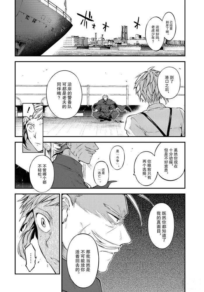 《文豪野犬》漫画最新章节第83.2话 试看版免费下拉式在线观看章节第【12】张图片