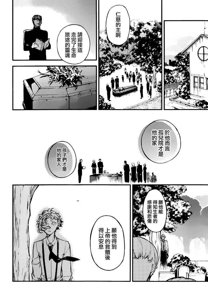 《文豪野犬》漫画最新章节第39话免费下拉式在线观看章节第【32】张图片