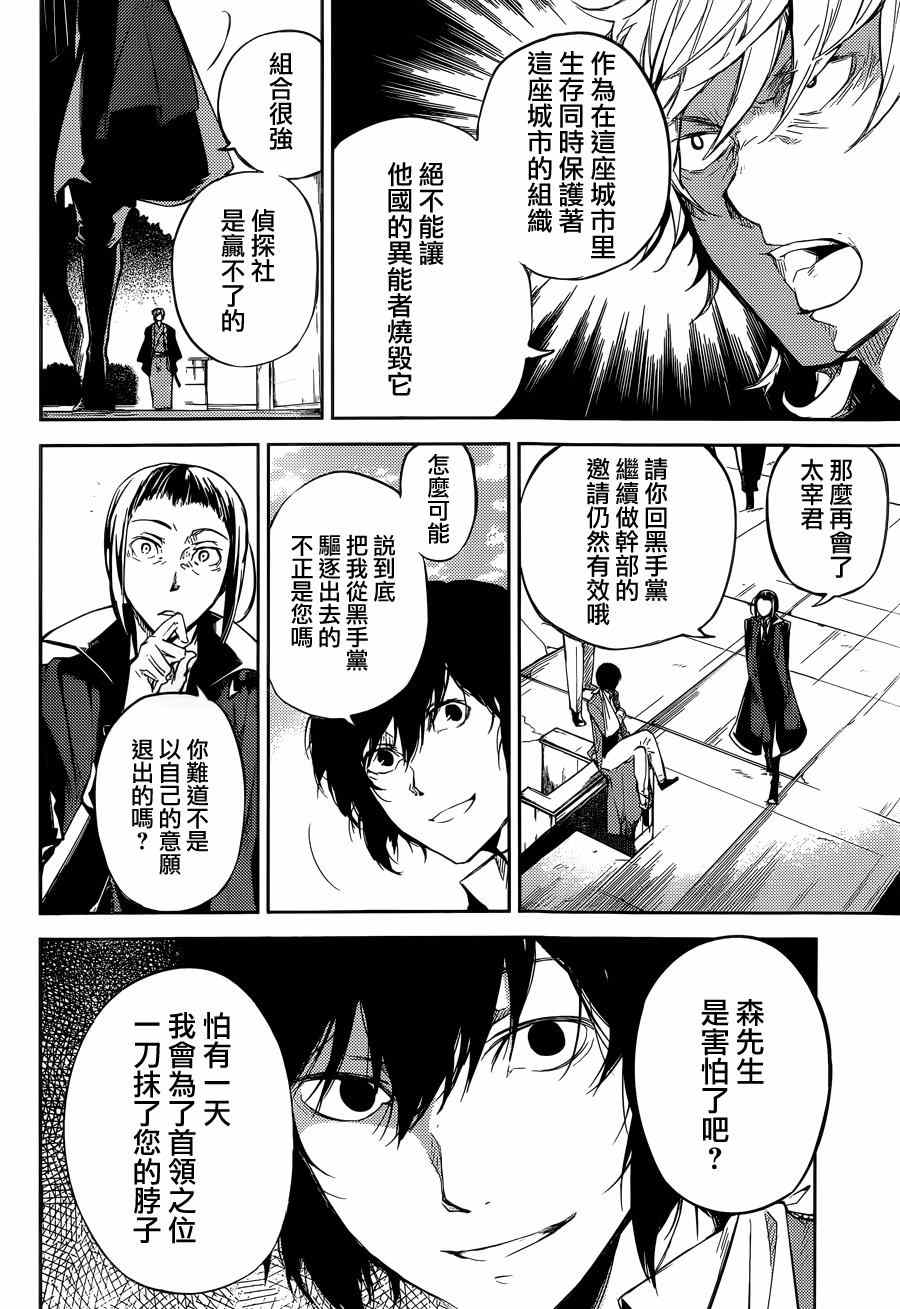 《文豪野犬》漫画最新章节第30话免费下拉式在线观看章节第【30】张图片