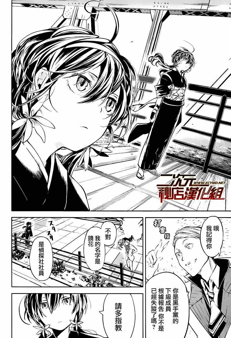 《文豪野犬》漫画最新章节第26话免费下拉式在线观看章节第【33】张图片