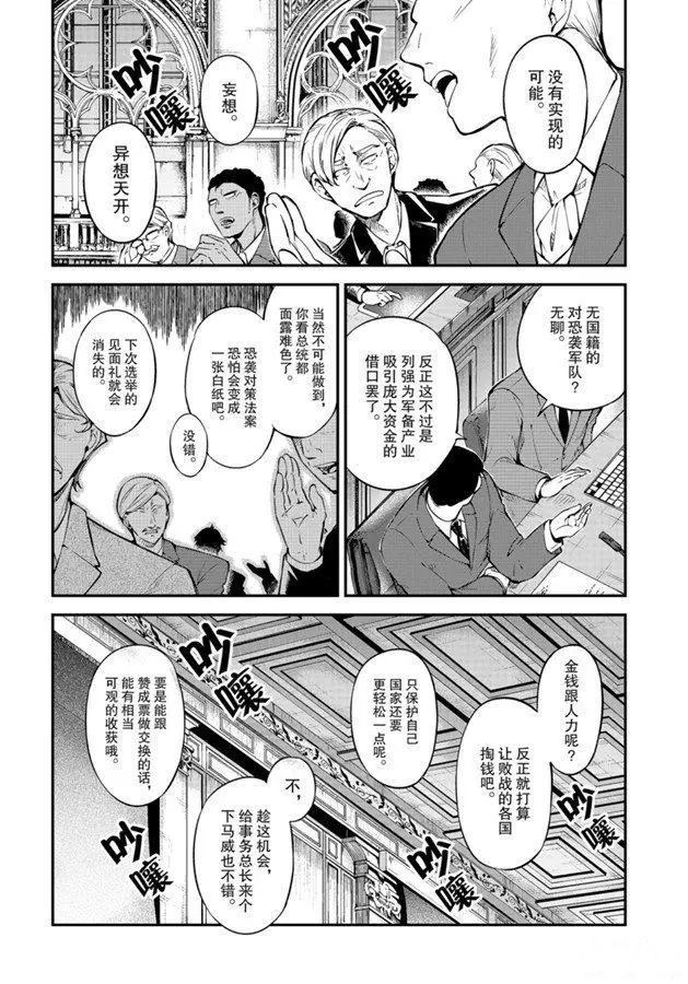 《文豪野犬》漫画最新章节第82话 试看版免费下拉式在线观看章节第【2】张图片