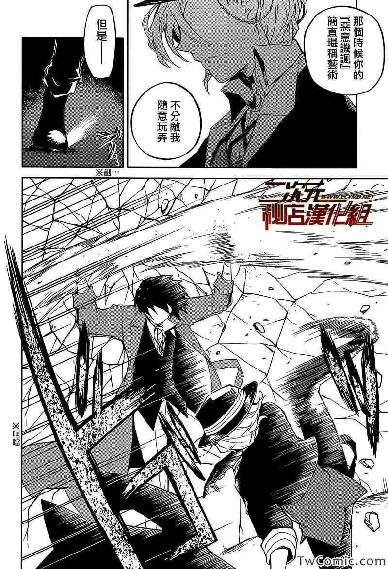 《文豪野犬》漫画最新章节第10话免费下拉式在线观看章节第【19】张图片