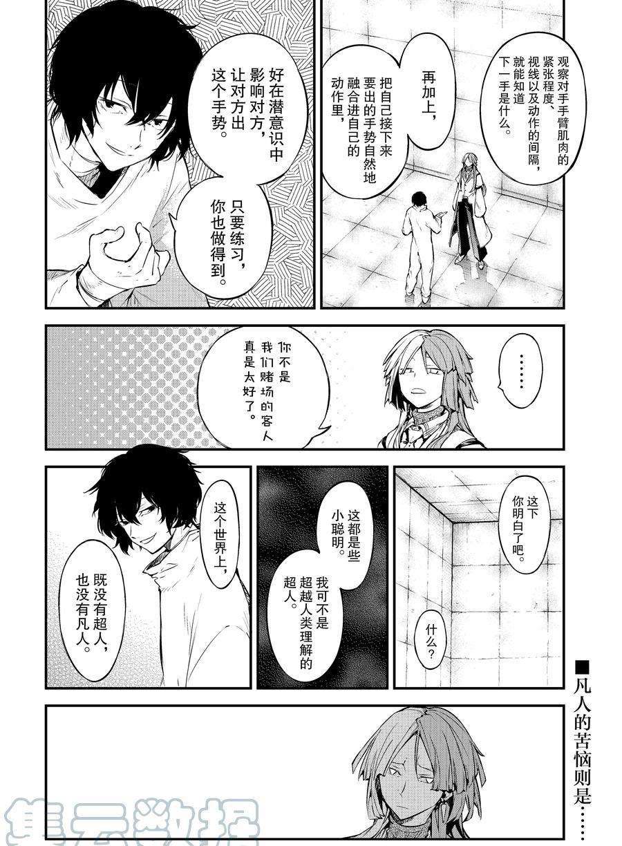 《文豪野犬》漫画最新章节第105话 试看版免费下拉式在线观看章节第【11】张图片