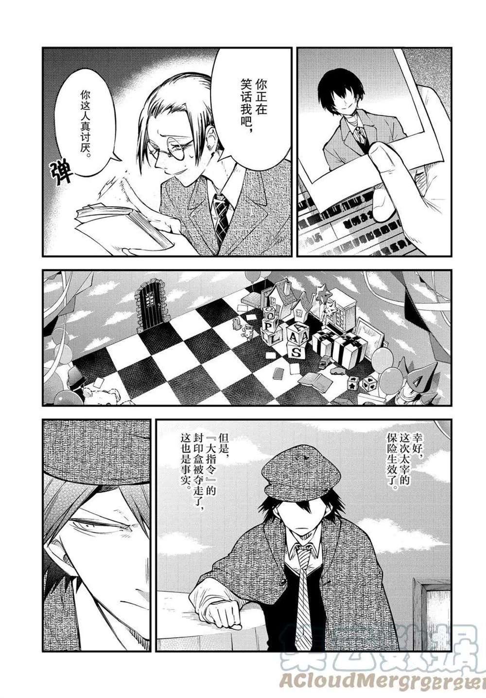 《文豪野犬》漫画最新章节第95话 试看版免费下拉式在线观看章节第【11】张图片