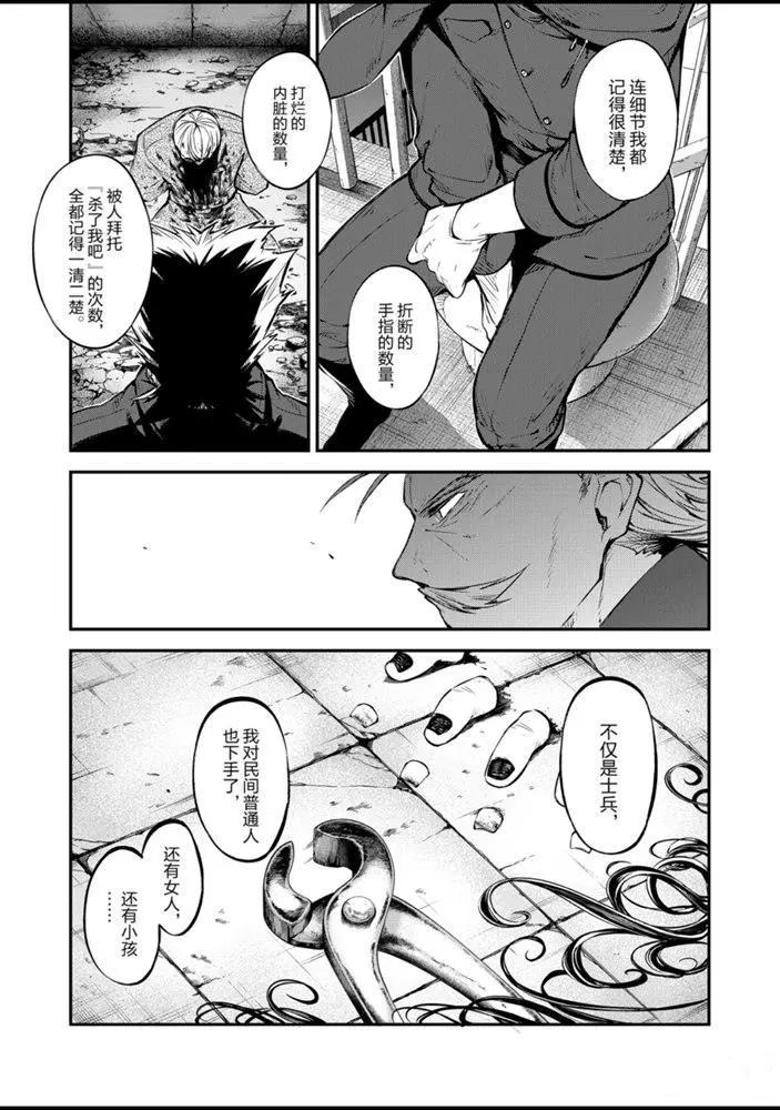 《文豪野犬》漫画最新章节第85话 试看版免费下拉式在线观看章节第【23】张图片