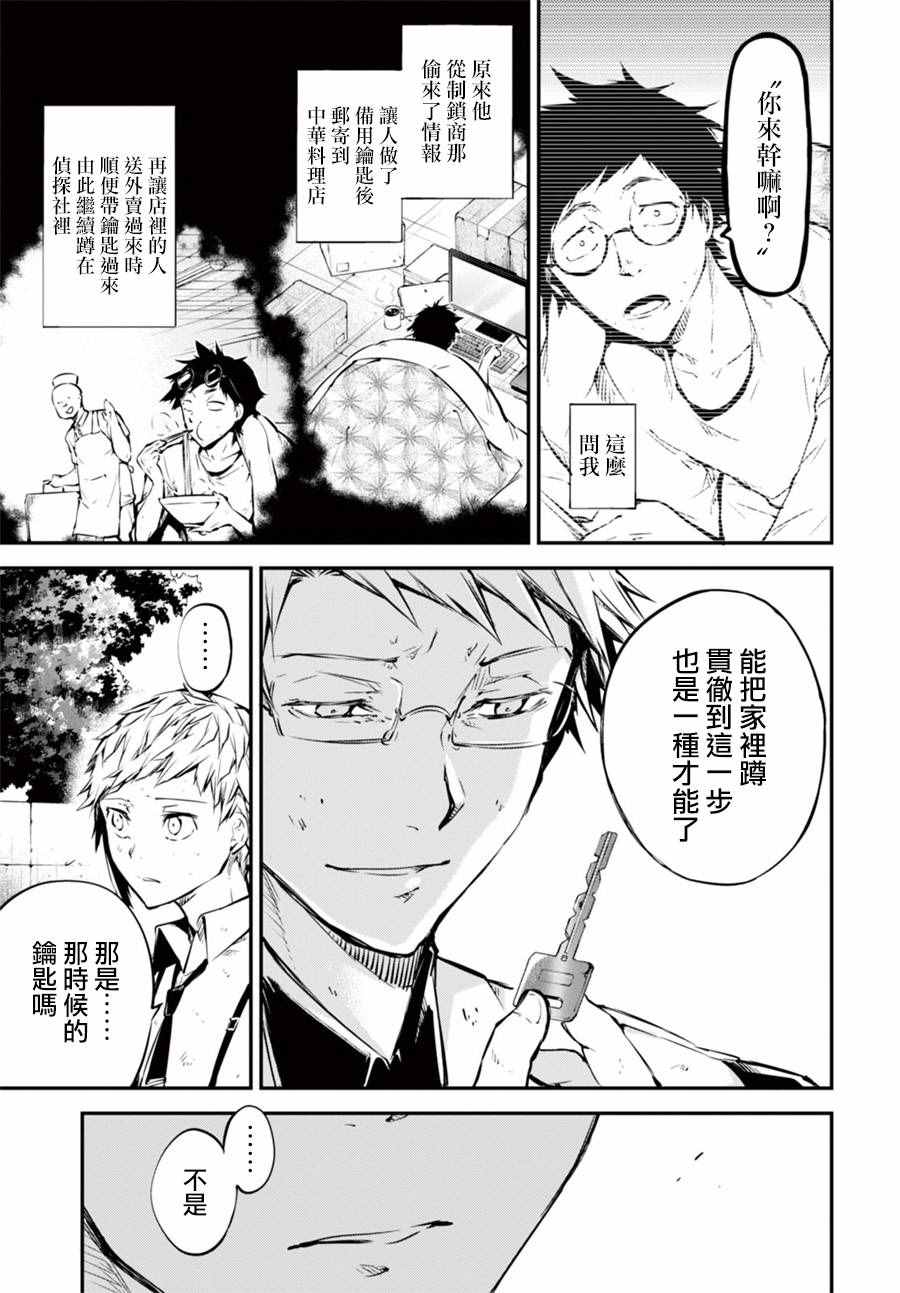 《文豪野犬》漫画最新章节第50话免费下拉式在线观看章节第【43】张图片