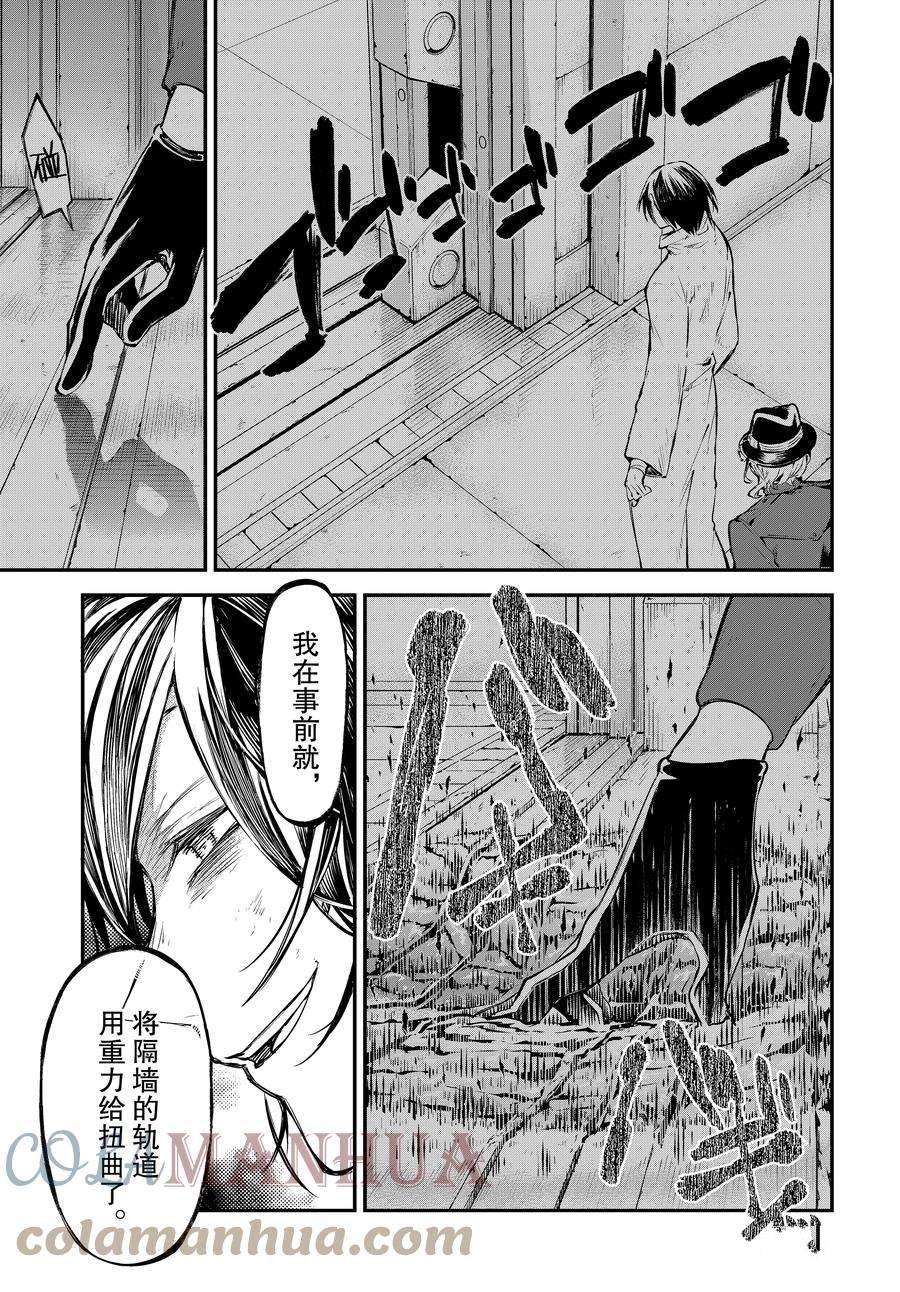 《文豪野犬》漫画最新章节第105.5话 试看版免费下拉式在线观看章节第【13】张图片