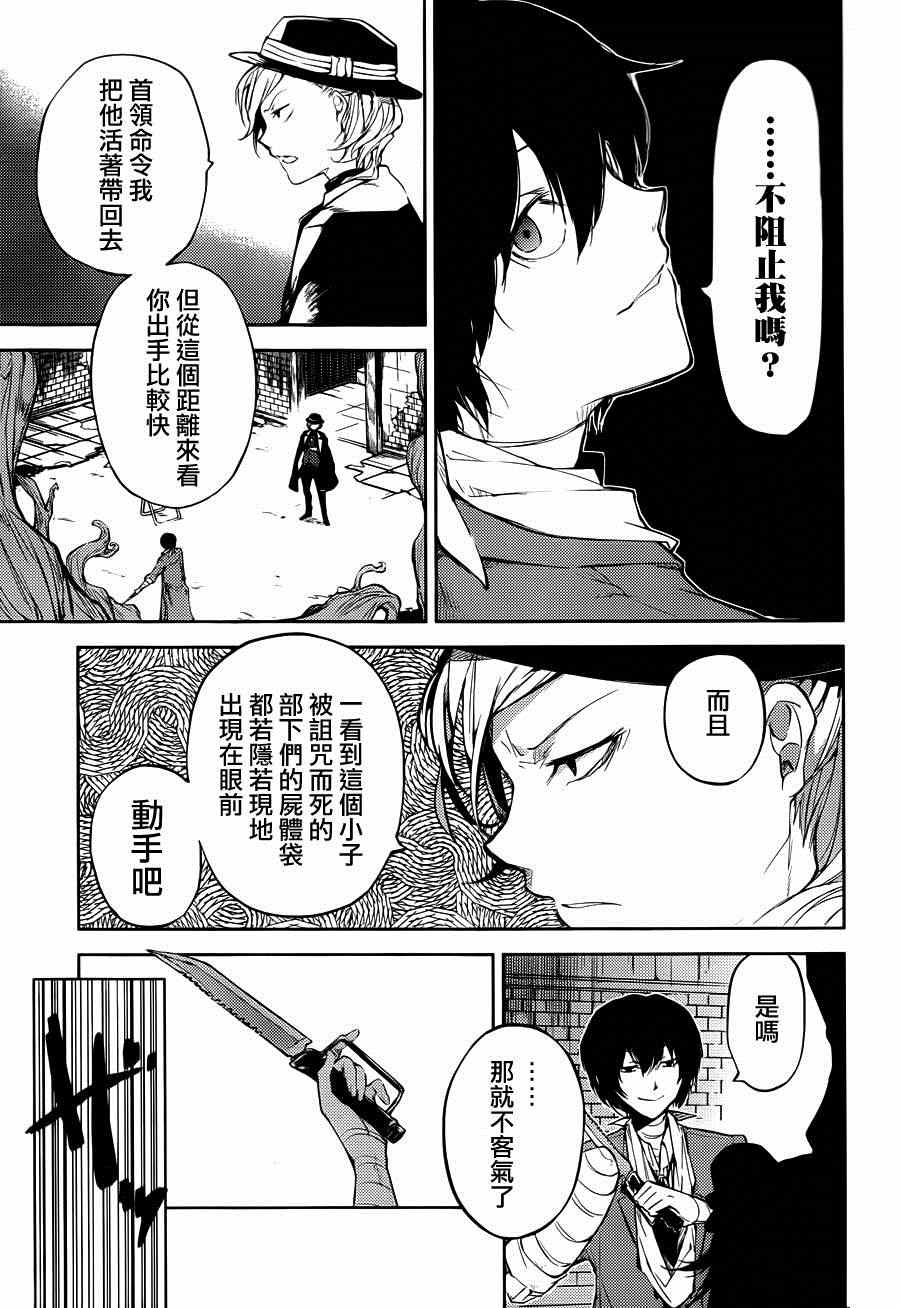 《文豪野犬》漫画最新章节第31话免费下拉式在线观看章节第【11】张图片