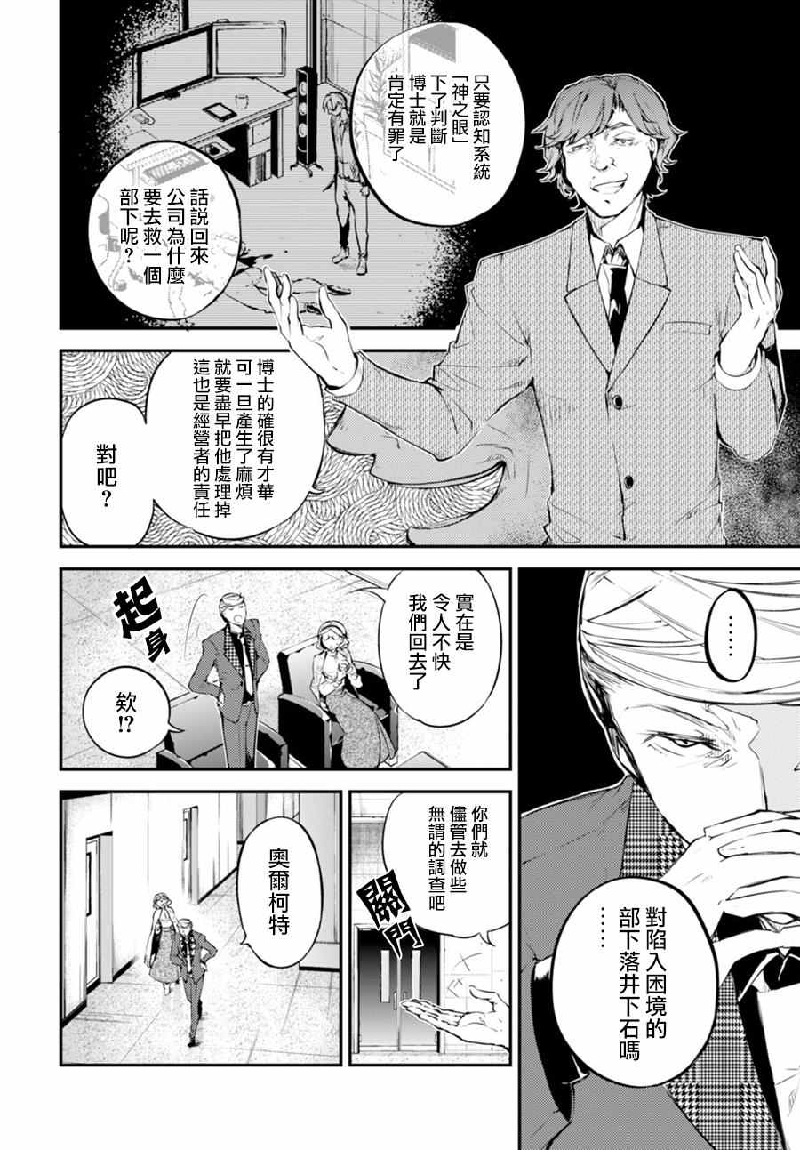 《文豪野犬》漫画最新章节第45话免费下拉式在线观看章节第【23】张图片