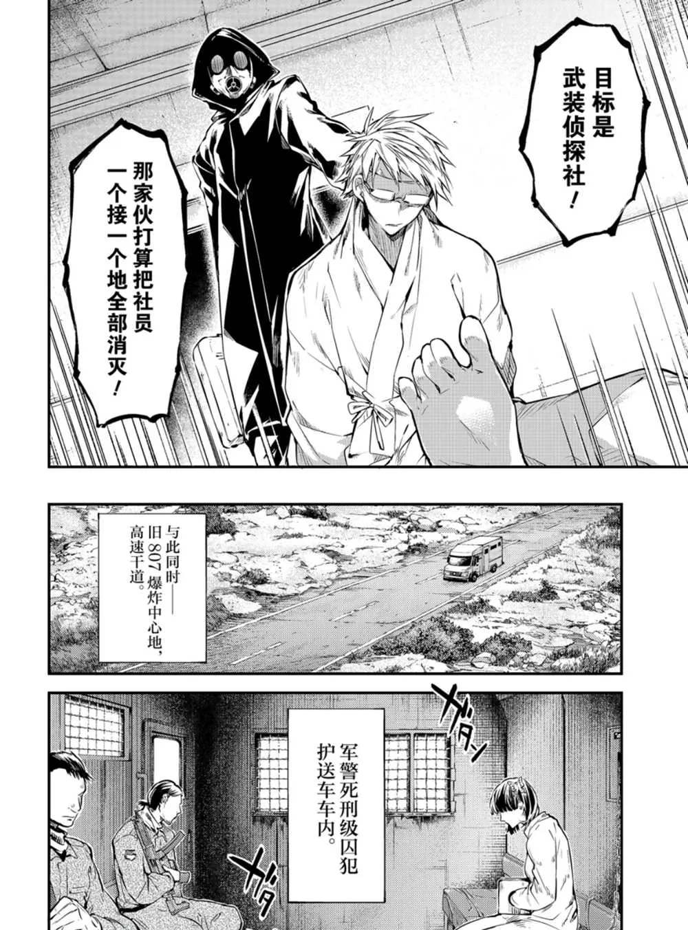 《文豪野犬》漫画最新章节第79话免费下拉式在线观看章节第【17】张图片