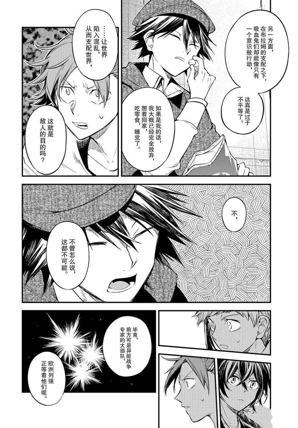 《文豪野犬》漫画最新章节第91话 试看版免费下拉式在线观看章节第【14】张图片