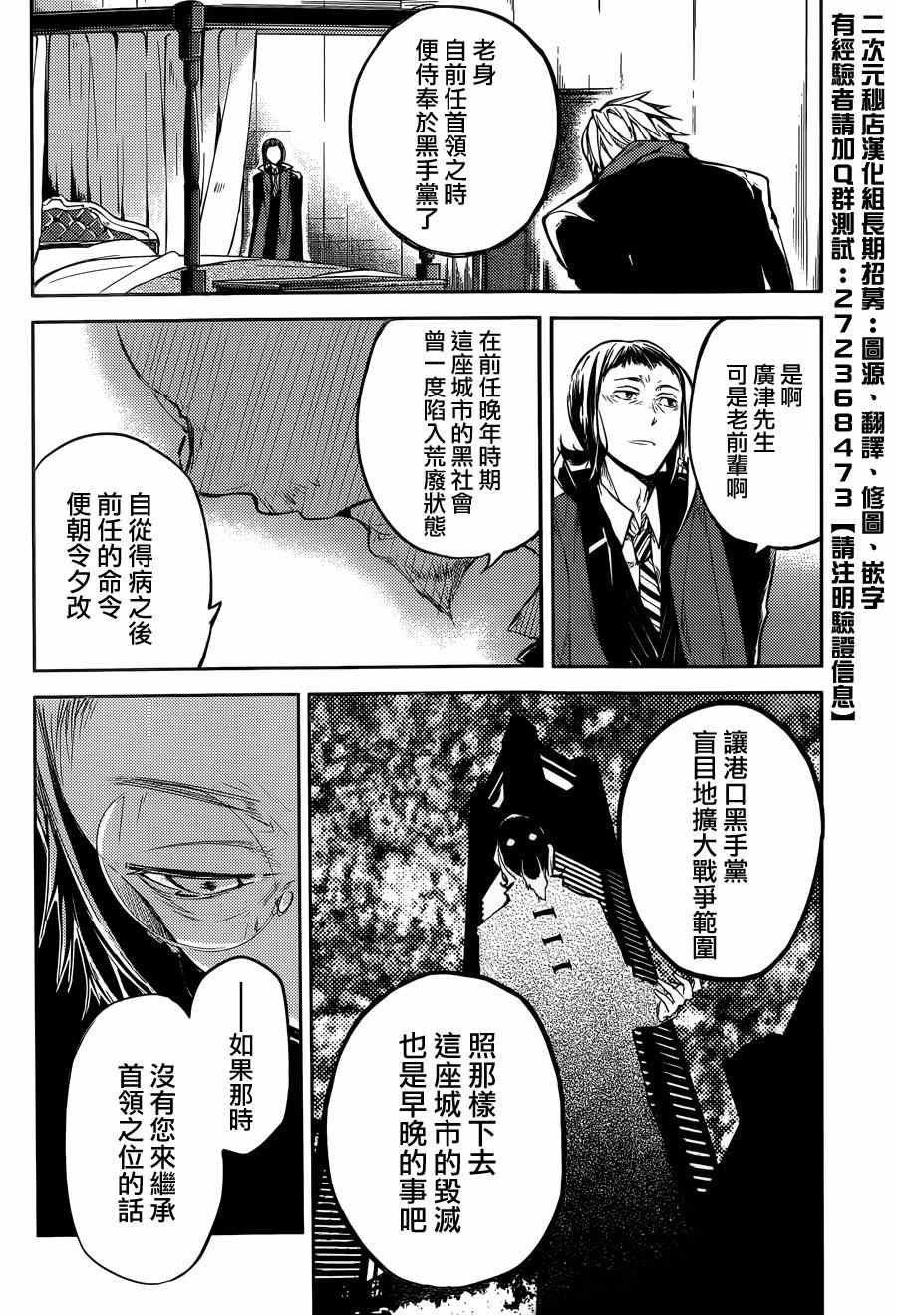 《文豪野犬》漫画最新章节第30话免费下拉式在线观看章节第【34】张图片