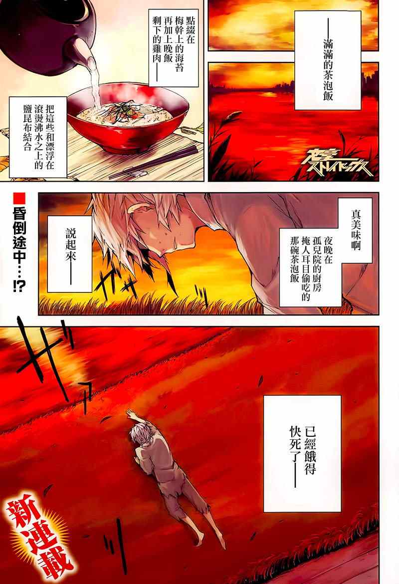 《文豪野犬》漫画最新章节第1话免费下拉式在线观看章节第【1】张图片