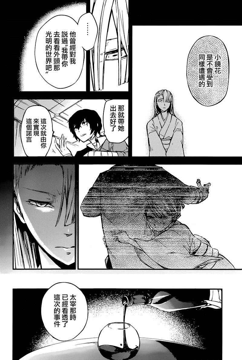 《文豪野犬》漫画最新章节第37话免费下拉式在线观看章节第【33】张图片