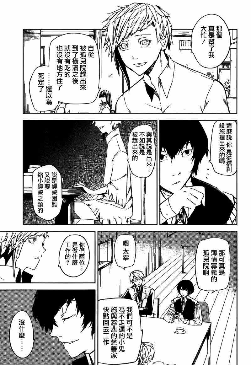 《文豪野犬》漫画最新章节第1话免费下拉式在线观看章节第【15】张图片